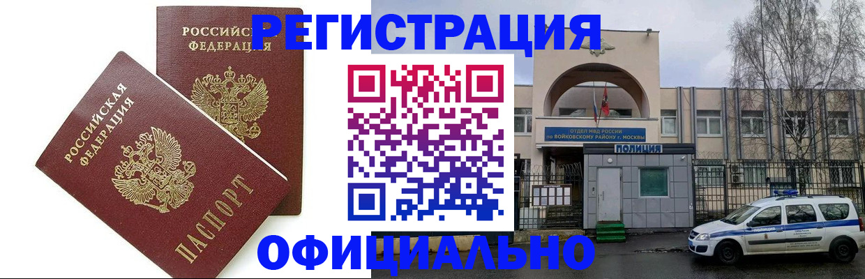 временная прописка в Хотьково