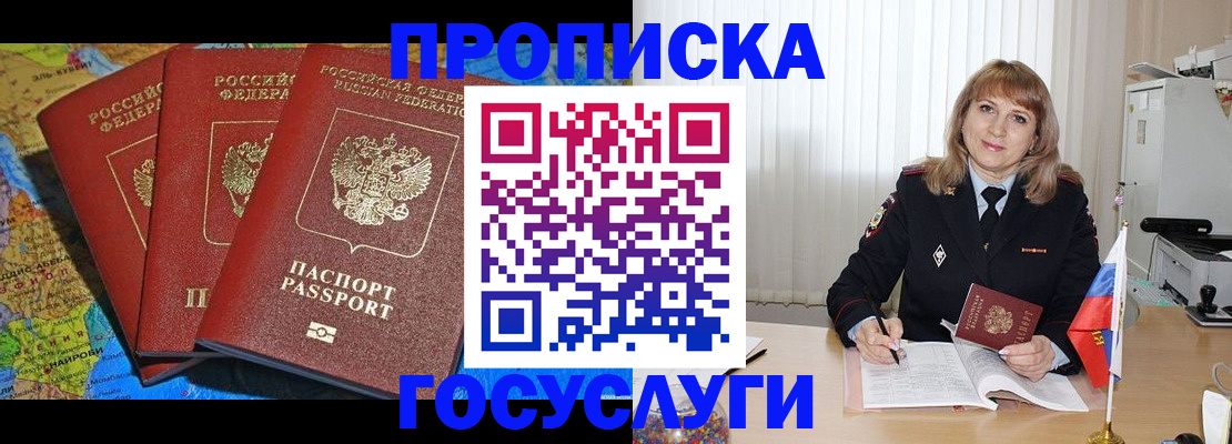 где прописаться в Хотьково