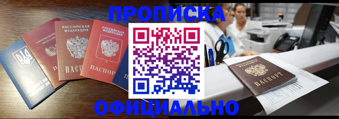 временная прописка в Хотьково