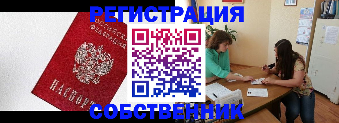 временная регистрация в квартире в Хотьково