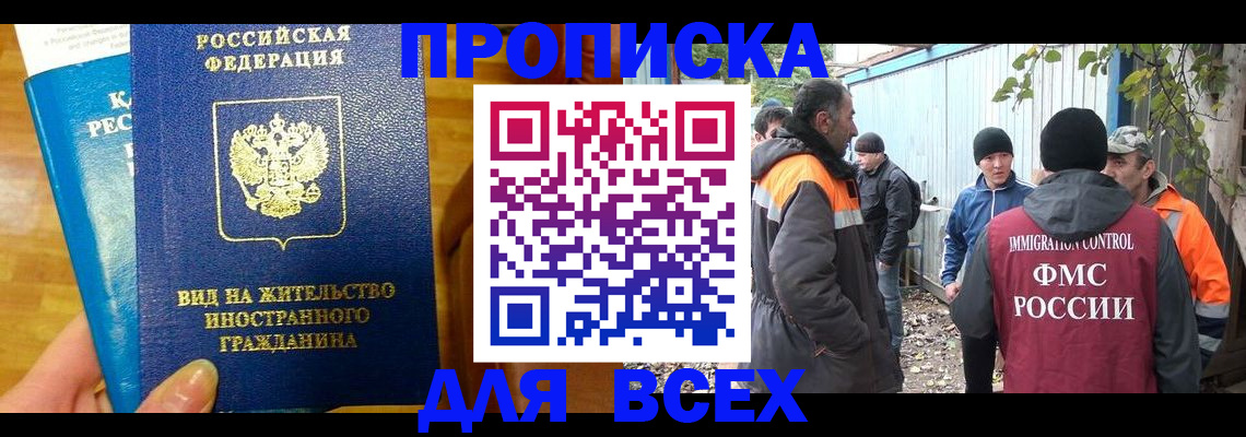прописка гарантия в Хотьково