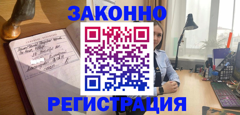 прописка от собственника в Хотьково